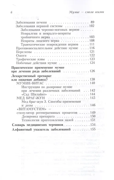 Мумие - из глубин планеты. Живительная сила горного бальзама (3436) - фото 3