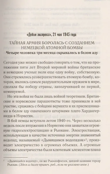 Дьявольское cвятилище - фото 2