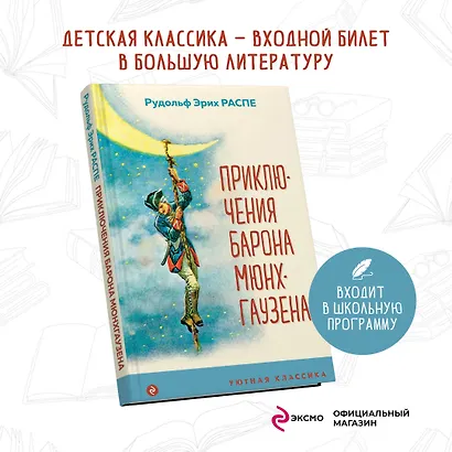 Приключения барона Мюнхгаузена - фото 4