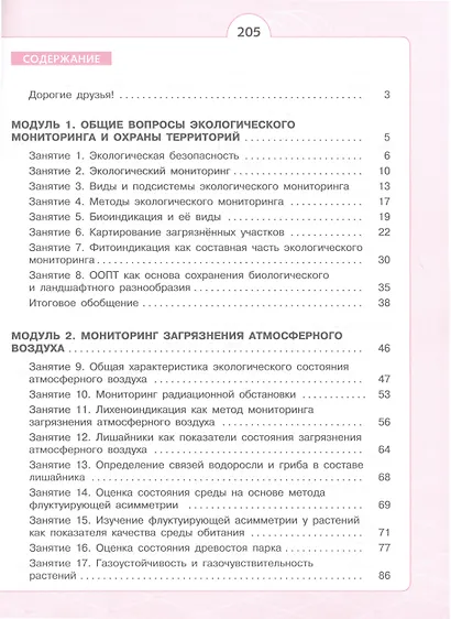 Естественно-научные предметы. Экологическая безопасность. 9 класс. Учебник - фото 2