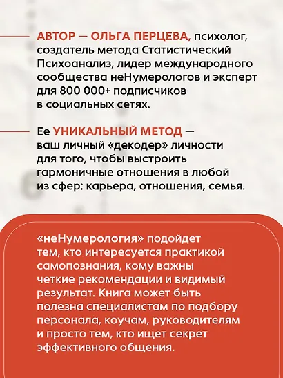 неНумерология 2.0: анализ личности как ключ к успеху в карьерных и личных отношениях - фото 7