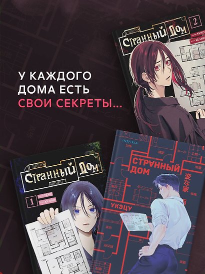 Комплект из 3-х книг (Странный дом + Странный дом. Манга. Том 1 + Странный дом. Манга. Том 2) - фото 9