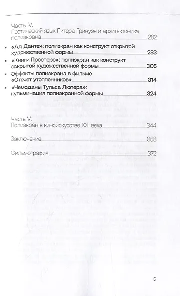 Феномен полиэкрана - фото 3