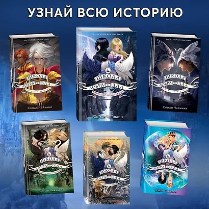 Школа Добра и Зла. Принцесса или ведьма (#1) - фото 6