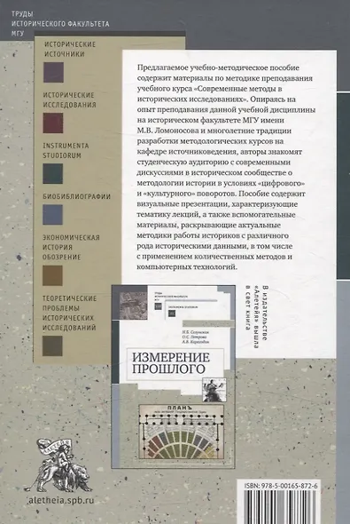 Современные методы в исторических исследованиях. Учебнометодическое пособие - фото 2