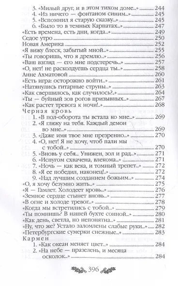 А.А. Блок. Стихотворения. Поэмы - фото 9