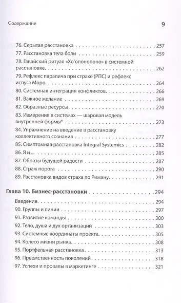 Жемчужины расстановочной работы: новые инструменты для практикующих - фото 13