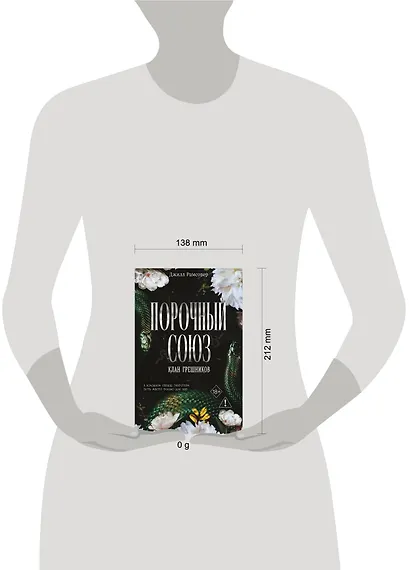 Порочный союз (#2) - фото 4