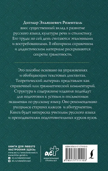 Полный школьный курс русского языка: подготовка к ОГЭ и ЕГЭ, упражнения и диктанты - фото 2