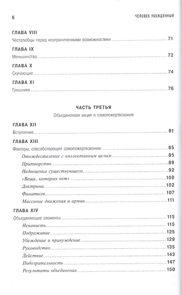 Человек убежденный: Личность, власть и массовые движения - фото 3