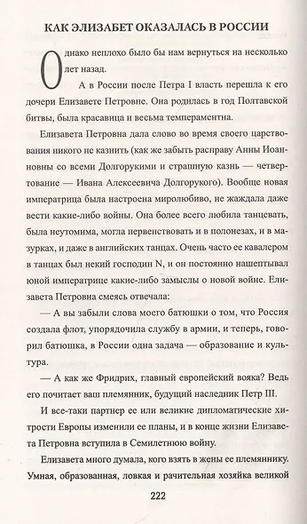 Опасный менуэт - фото 4