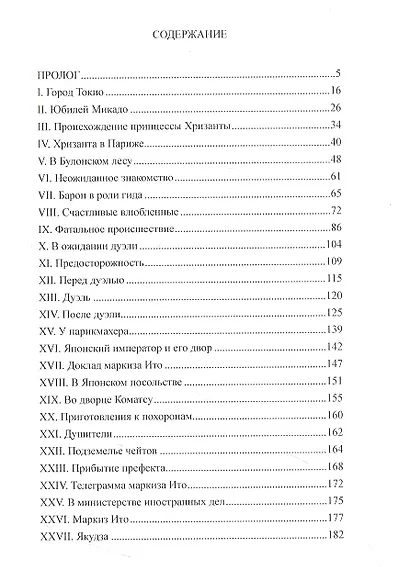 Тайны японского двора - фото 2