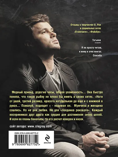 Игра без правил: роман - фото 2