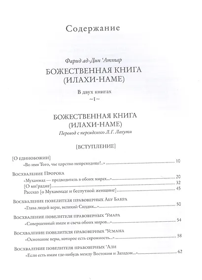 Божественная книга (Илахи-наме) (комплект из 2 книг) - фото 2