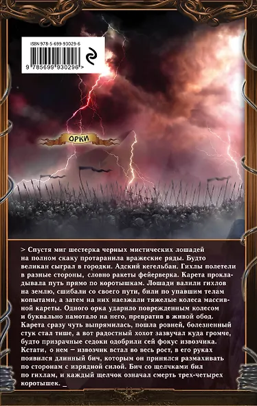 Кроу. Суровые земли - фото 2