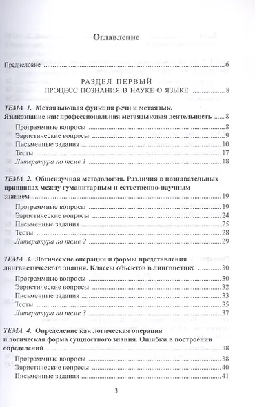 Практикум по лингвистической методологии и компьютерной лингвистике - фото 2