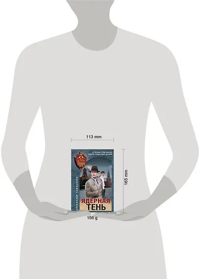 Ядерная тень - фото 4