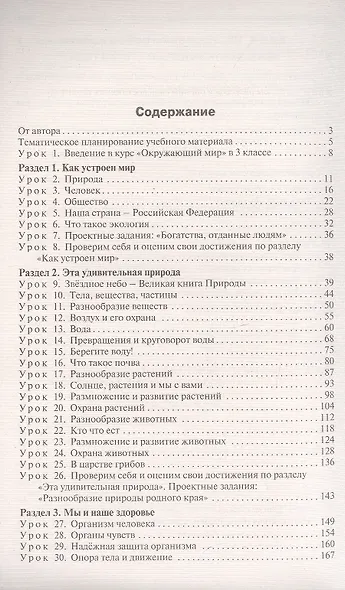 Поурочные разработки по курсу "Окружающий мир". 3 класс. К УМК А.А. Плешакова ("Школа России"). Пособие для учителя. ФГОС Новый - фото 2