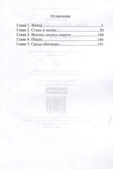 Арена: Дорога смертников. Том 2 - фото 3