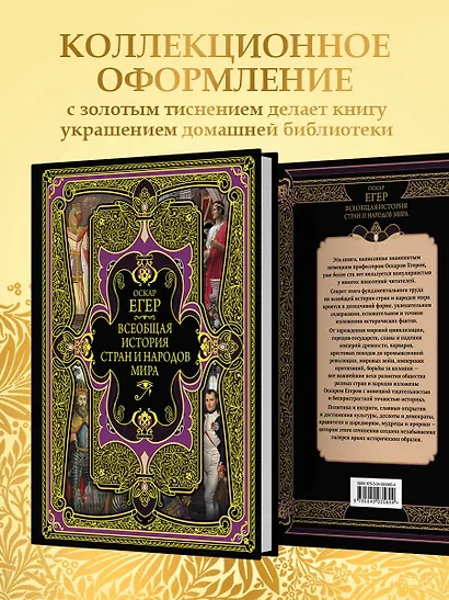 Всеобщая история стран и народов мира - фото 6