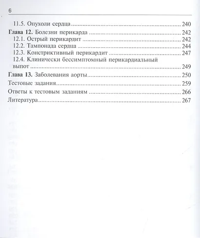 Пропедевтика внутренних болезней.Кардиология - фото 5