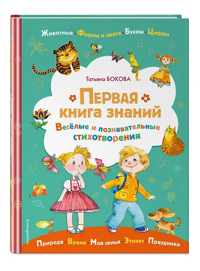 Первая книга знаний - фото 3