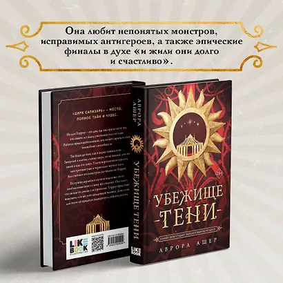 Убежище тени - фото 6