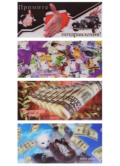 Подарочный конверт 3D - фото 6