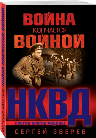 Война кончается войной - фото 3