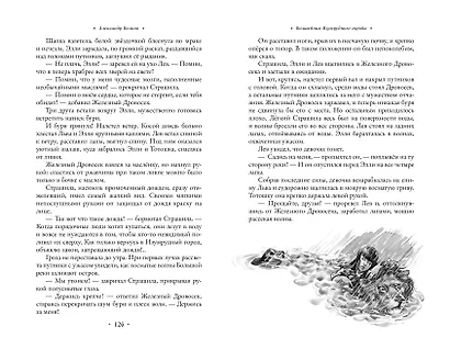 Волшебник Изумрудного города: все путешествия в Волшебной стране - фото 9