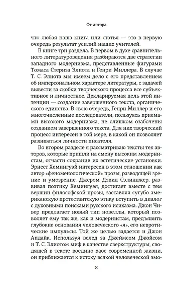 Автор и герой в лабиринте идей - фото 8