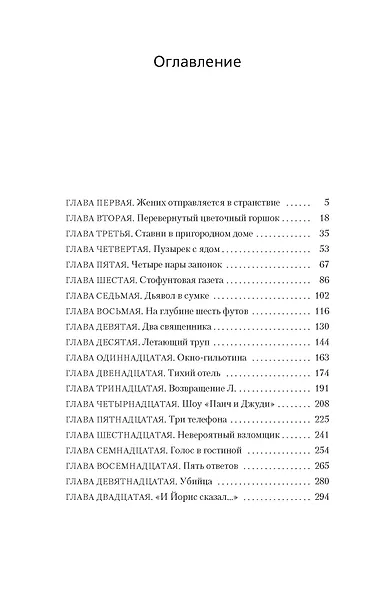 Убийства в стиле Джуди и Панча - фото 6