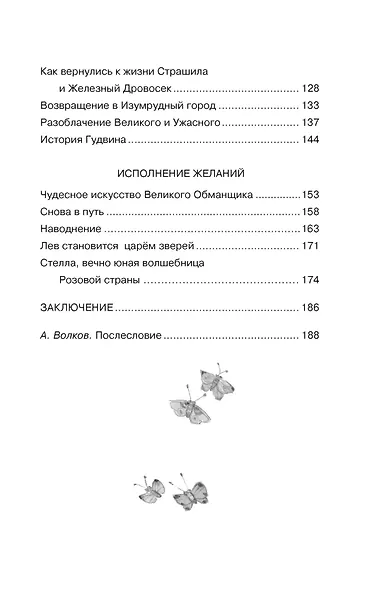 Волшебник Изумрудного города - фото 7