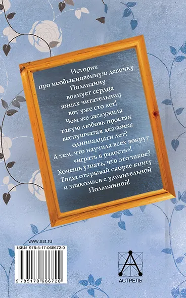 Поллианна. Все истории о Поллианне в одной книге! - фото 2