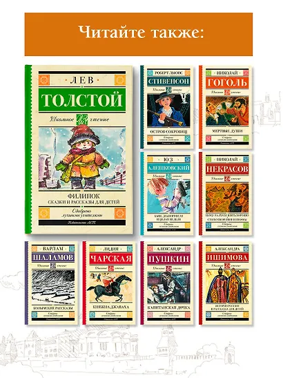 Филипок. Сказки и рассказы для детей - фото 6