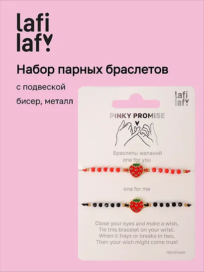 Набор парных браслетов с подвеской Клубнички (бисер, металл) (12-10192025-D58) (Lafilaf) - фото 1