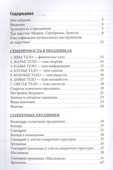 Со светом по Свету. Часть 2. Пособие для Ведущего солнечных (кологодных) и семейных праздников - фото 2