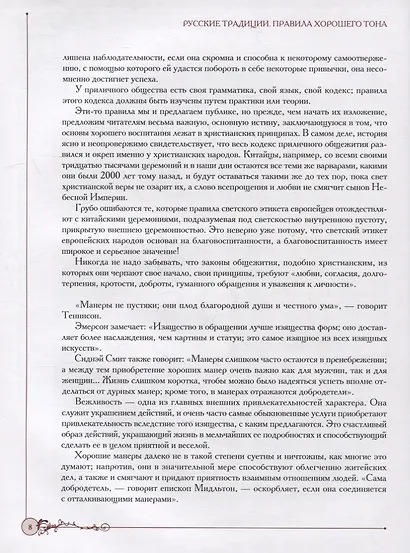 Русские традиции. Правила хорошего тона - фото 5