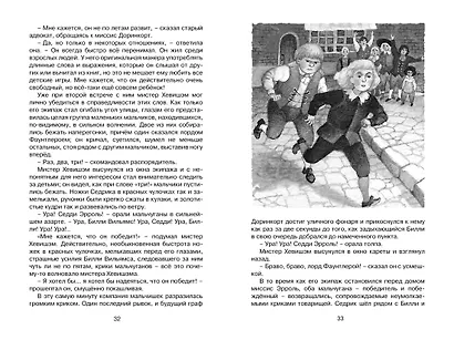 Маленький лорд Фаунтлерой - фото 9