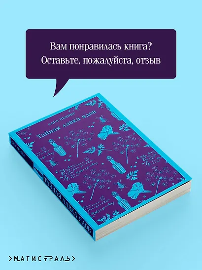 Тайная лавка ядов - фото 9