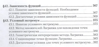 Курс математического анализа в 3 т. Том 2 в 2 книгах. Книга 1 6-е изд., пер. и доп. Учебник для акад - фото 5