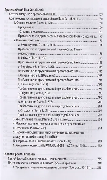 Добротолюбие дополненное святителя Феофана Затворника в пяти книгах с цитатами из Священного Писания на русском языке в Синодальном переводе. Книга II - фото 3