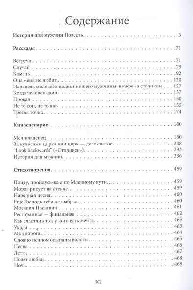 История для мужчин - фото 2