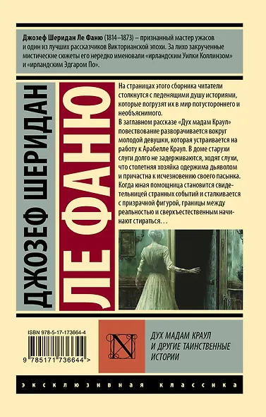 Дух мадам Краул и другие таинственные истории - фото 2