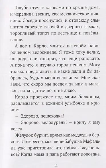 Аделина Тестафина и тайна пропавшей вице-бабушки - фото 3