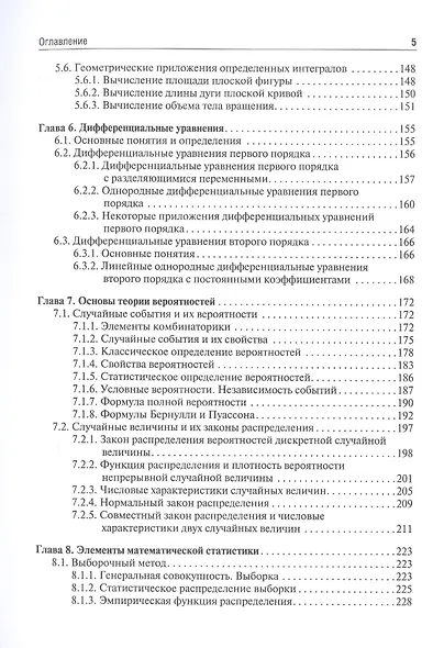 Математика. Учебник - фото 4