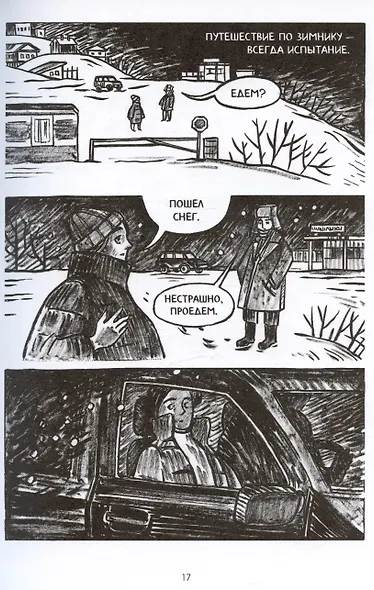 Призрачный берег - фото 5