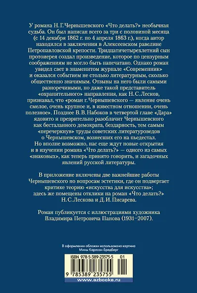 Что делать? - фото 2