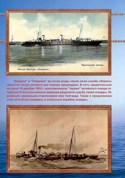 Минные крейсера России. Часть II. (1886-1925 гг.). "Капитан Сакен", "Казарский", "Гридень", "Всадник" и "Гайдамак" - фото 2