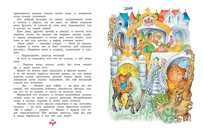 Чудо чудное, диво дивное. Русские народные сказки от А до Я - фото 14